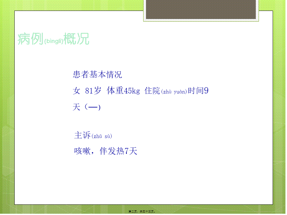 2022年医学专题—一例社区获得性肺炎患者病例讨论.pptx_第2页