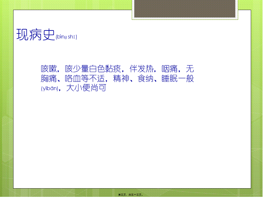 2022年医学专题—一例社区获得性肺炎患者病例讨论.pptx_第3页