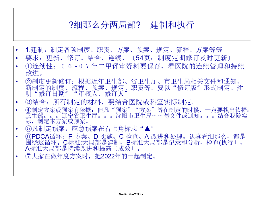 创建二级甲等医院材料准备.pptx_第2页