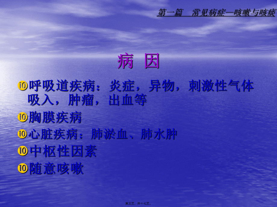 咳嗽与咳痰咯血描述.pptx_第3页