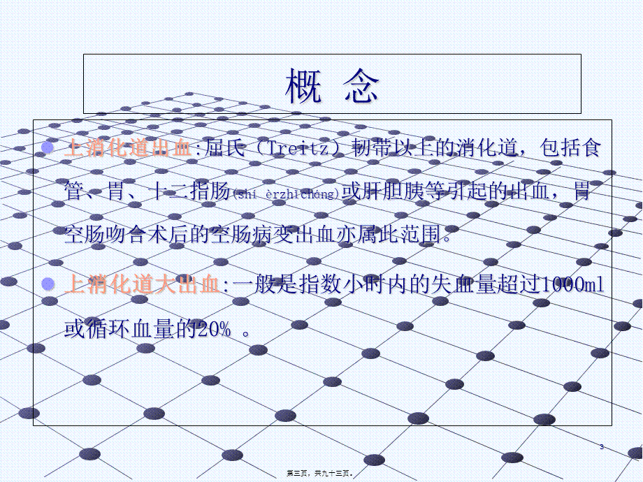 2022年医学专题—消化道出血(讲课用).ppt_第3页