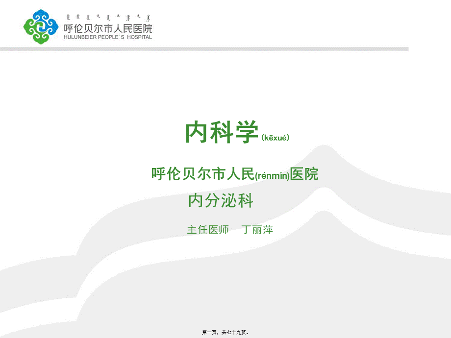 2022年医学专题—丁丽萍内分泌系统总论.pptx_第1页