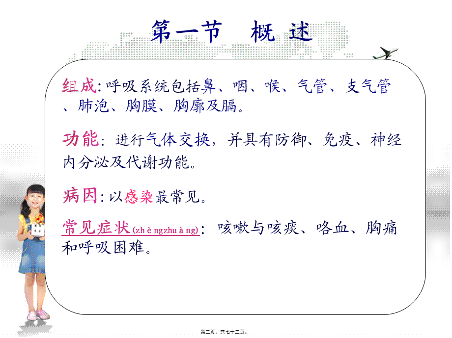 2022年医学专题—呼吸系统概述概述.ppt_第2页