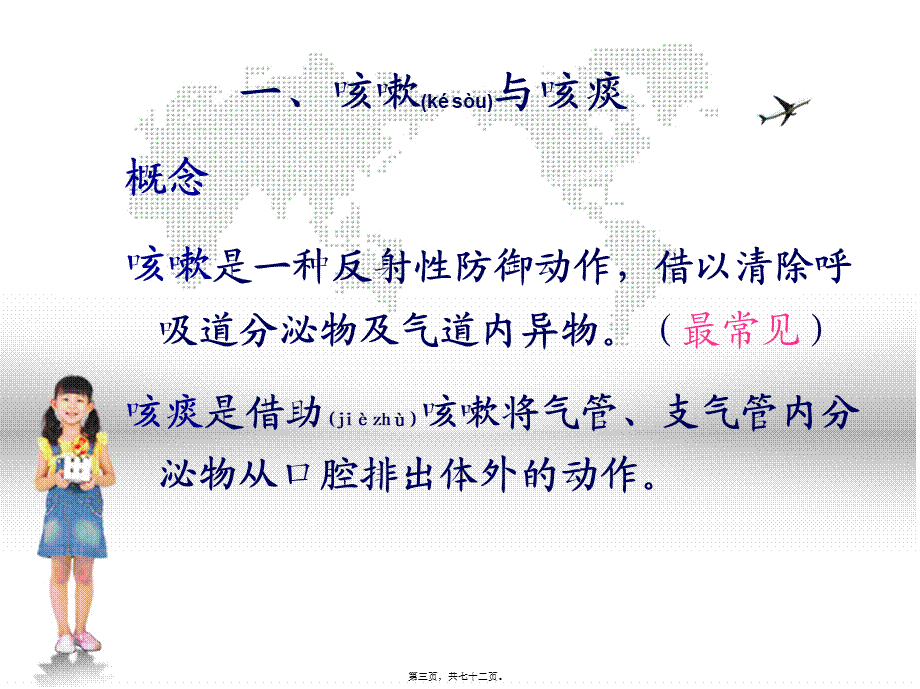 2022年医学专题—呼吸系统概述概述.ppt_第3页