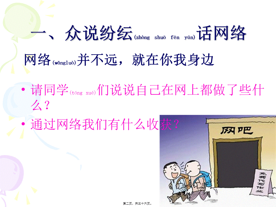 2022年医学专题—拒绝网毒-健康上网范例.ppt_第2页