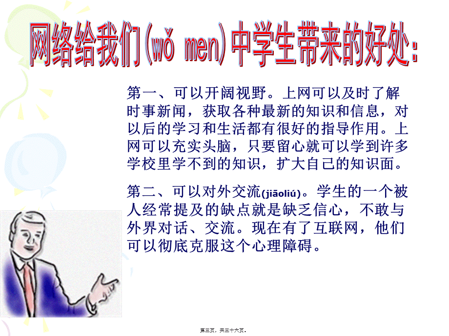 2022年医学专题—拒绝网毒-健康上网范例.ppt_第3页