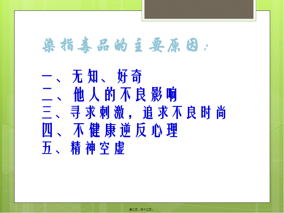 如何防范毒品——周映臻.pptx_第2页