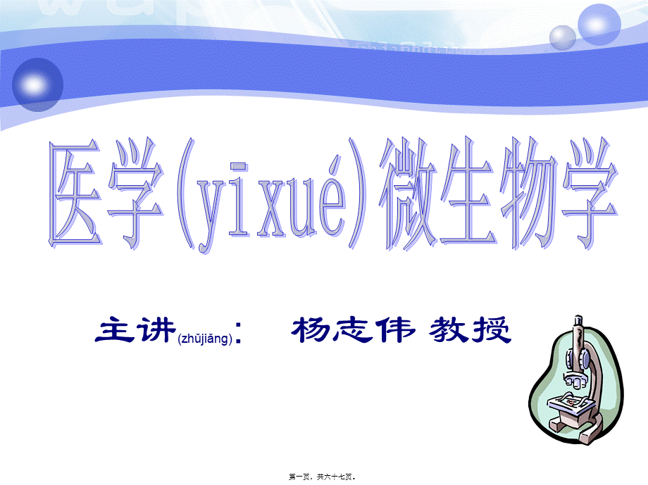 2022年医学专题—第4章-噬菌体-第5章-细菌的遗传与变异-第6章-细菌的耐药性.ppt_第1页