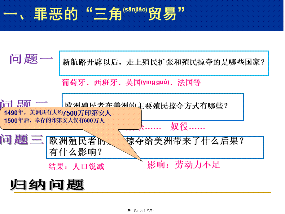 2022年医学专题—第15课血腥的原始积累.ppt_第3页