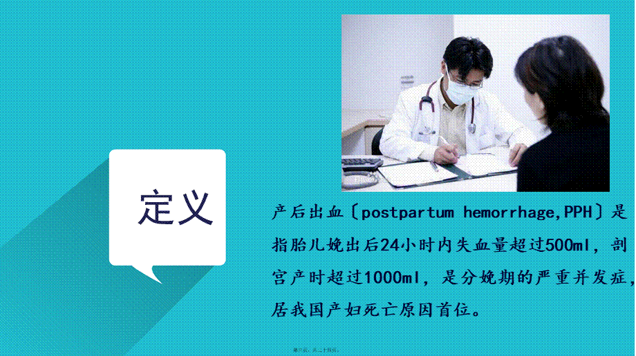 产-后-出-血.ppt_第3页