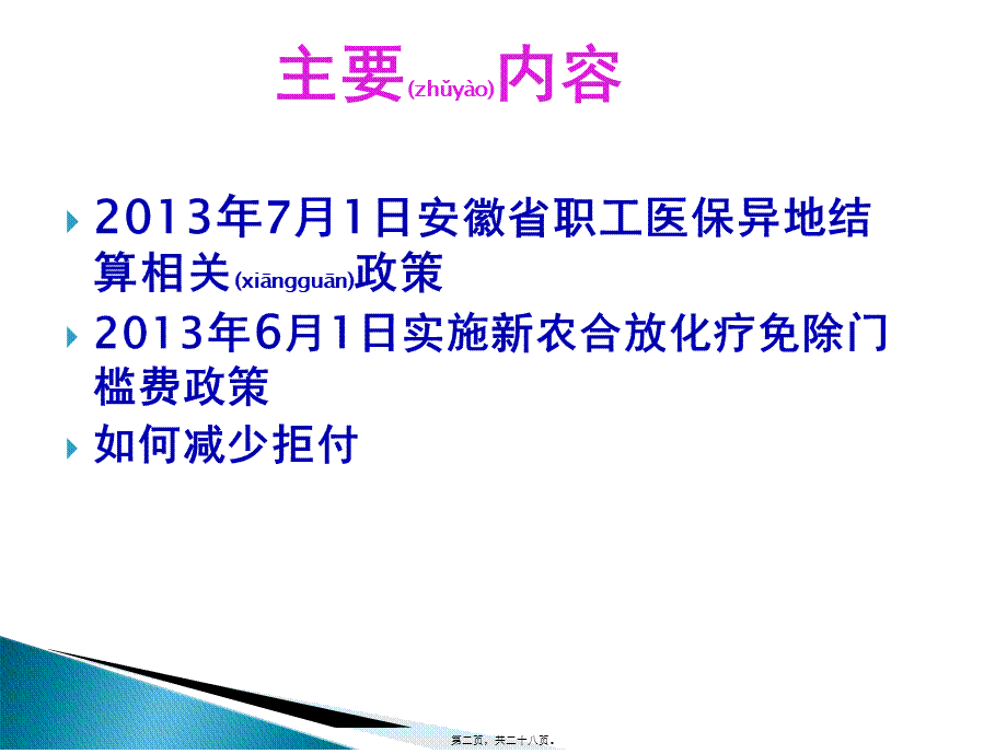 2022年医学专题—医保最新政策解读详解.ppt_第2页