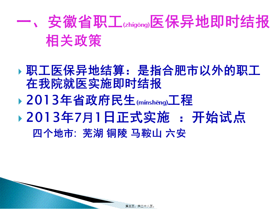 2022年医学专题—医保最新政策解读详解.ppt_第3页