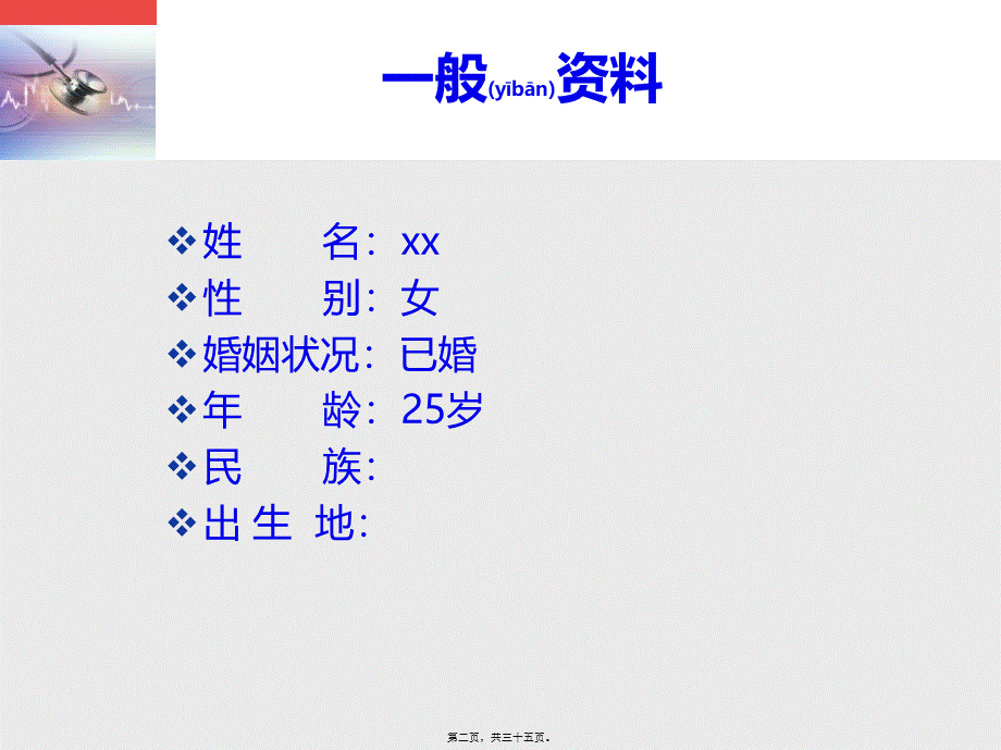 2022年医学专题—强直性脊柱炎累及双髋畸形的病例分享讨论.pptx_第2页