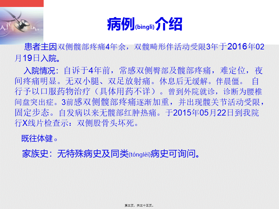 2022年医学专题—强直性脊柱炎累及双髋畸形的病例分享讨论.pptx_第3页