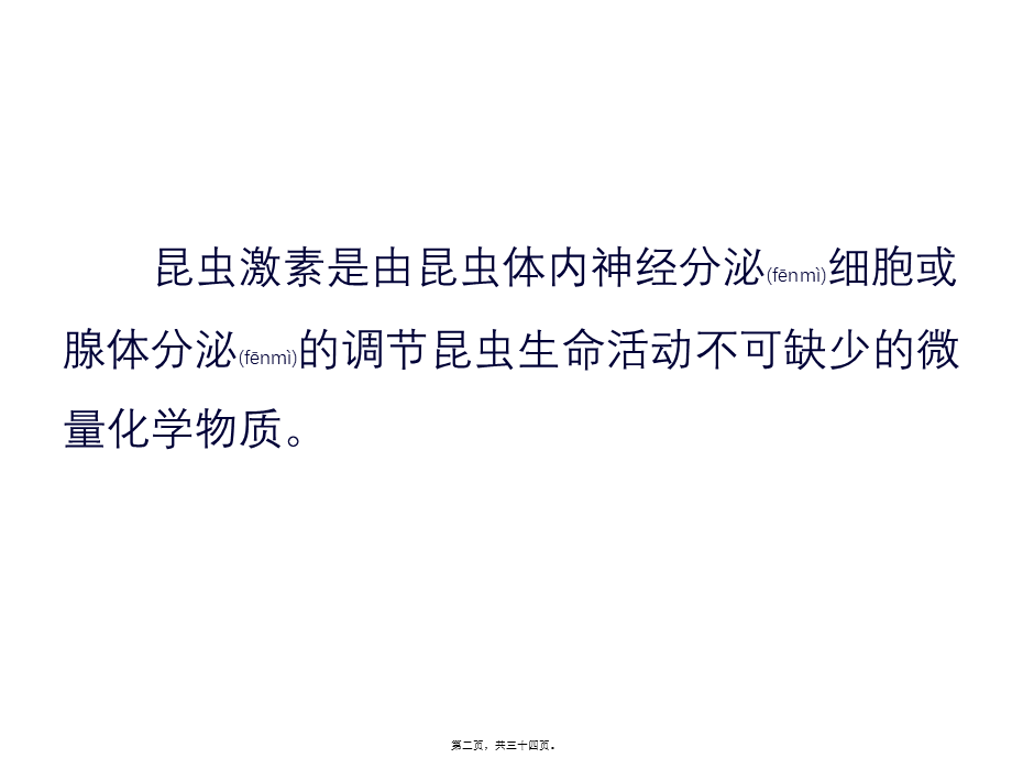 2022年医学专题—第九章—昆虫的内分泌系统与激素资料.ppt_第2页