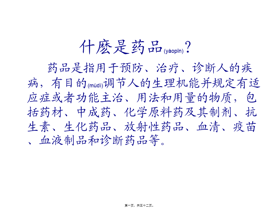 2022年医学专题—制药GMP.ppt_第1页