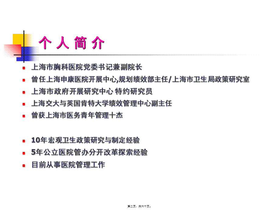 医院院长绩效考核.pptx_第2页