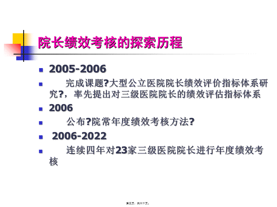 医院院长绩效考核.pptx_第3页