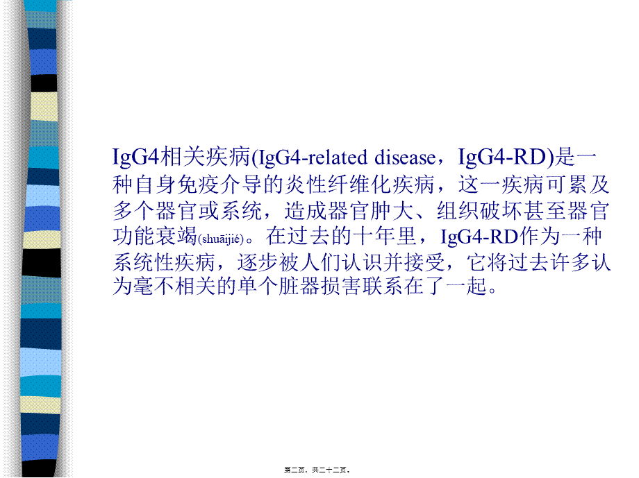 2022年医学专题—IgG4相关肥厚性硬脑膜炎.ppt_第2页