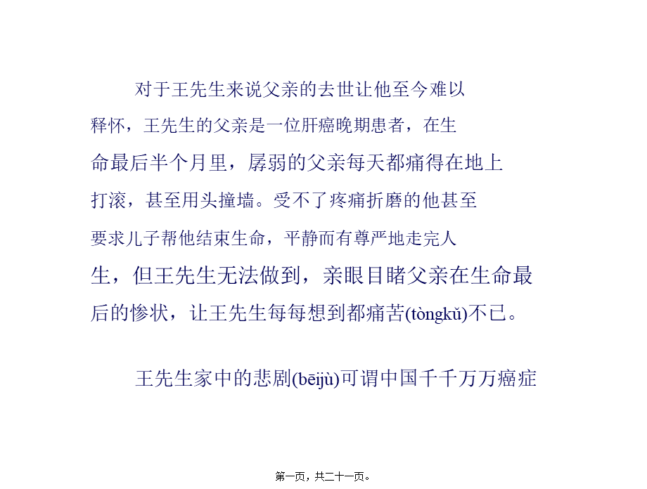 2022年医学专题—癌痛能缓解吗、如何缓解？.pptx_第1页