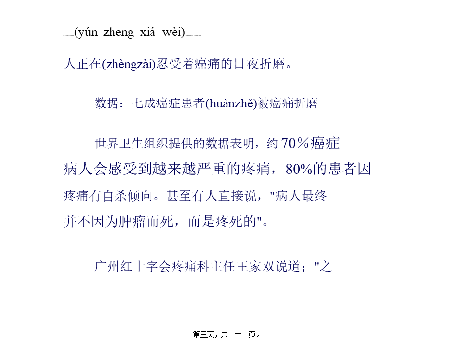 2022年医学专题—癌痛能缓解吗、如何缓解？.pptx_第3页