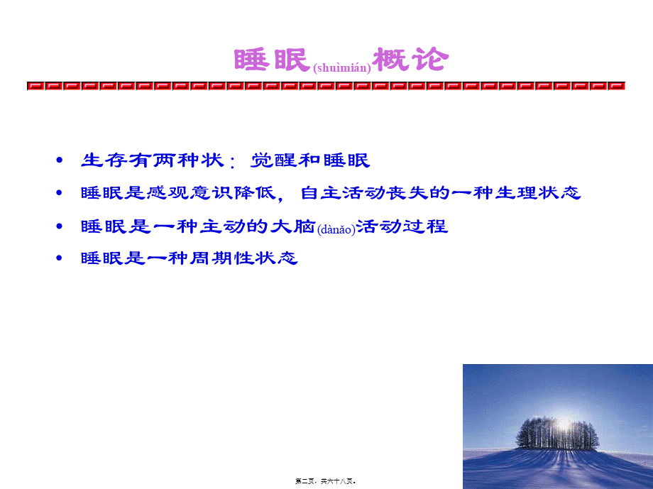 2022年医学专题—睡眠障碍--zhuguocheng.ppt_第2页