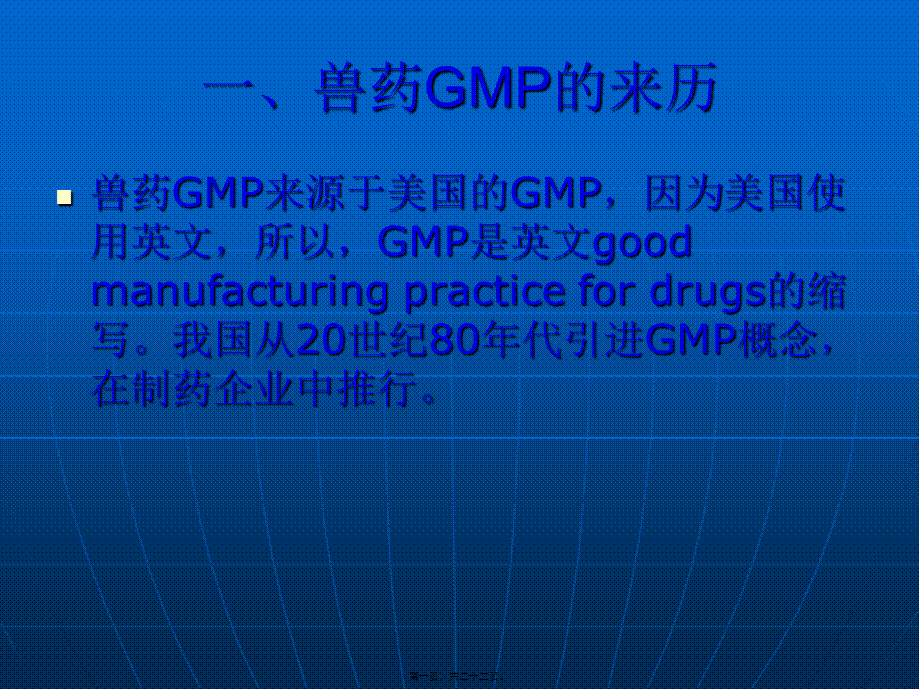 兽药gmp的主要内容.pptx_第1页