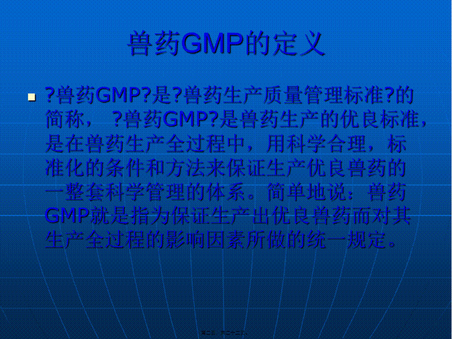 兽药gmp的主要内容.pptx_第2页