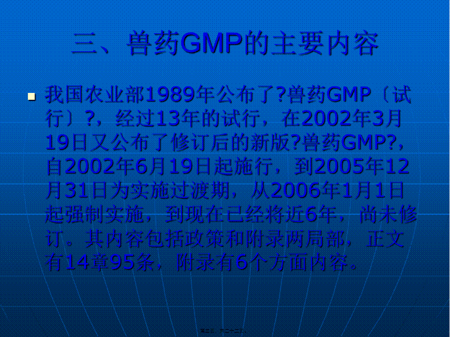 兽药gmp的主要内容.pptx_第3页