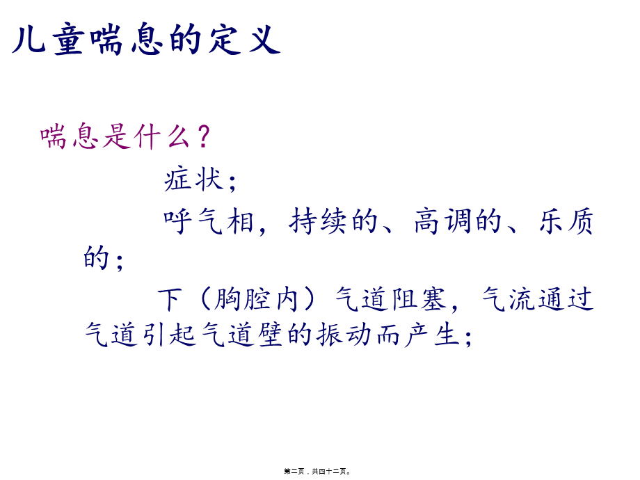 儿童喘息与哮喘.pptx_第2页