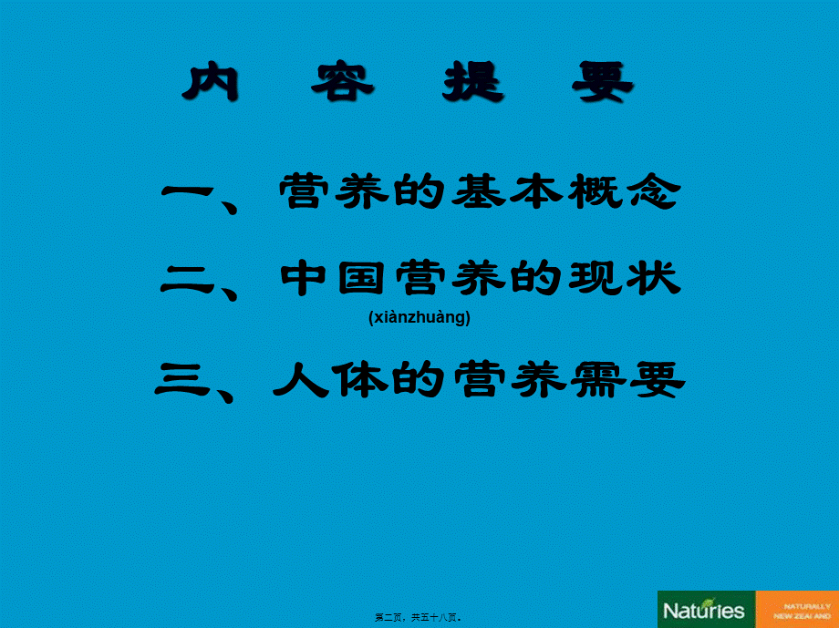 2022年医学专题—基础营养学知识.ppt_第2页