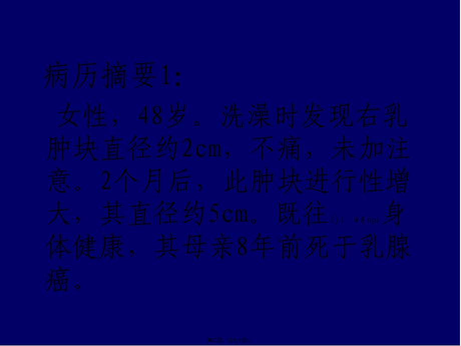 2022年医学专题—外科病例分析(大理).ppt_第2页