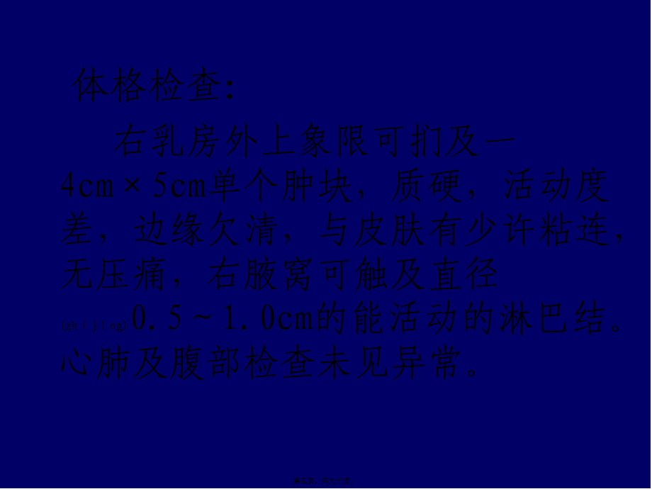 2022年医学专题—外科病例分析(大理).ppt_第3页