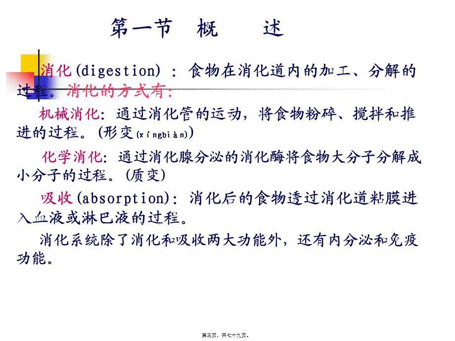 2022年医学专题—消化与吸收ppt.ppt_第3页