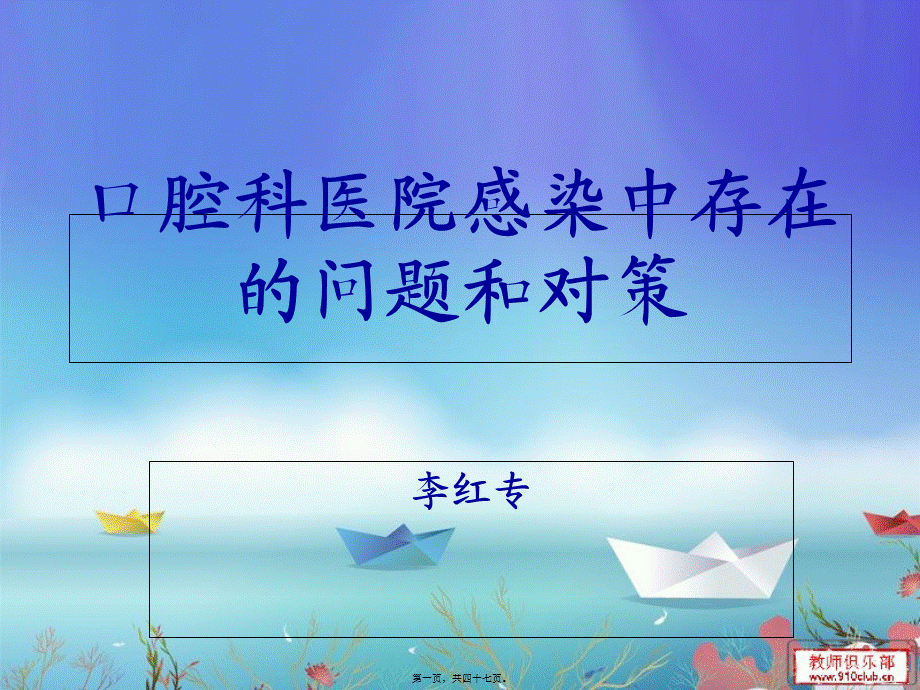 口腔科医院感染中存在的问题和对策.pptx_第1页