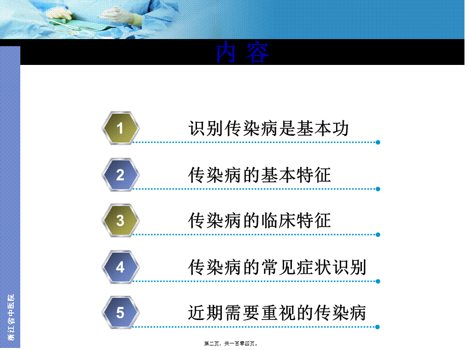 如何识别传染病.ppt_第2页