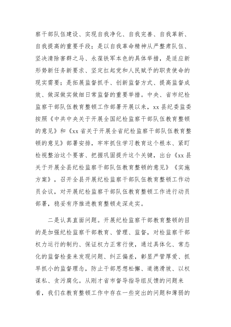 在纪检监察干部队伍教育整顿指导组督导反馈会上的表态发言范文.docx_第2页