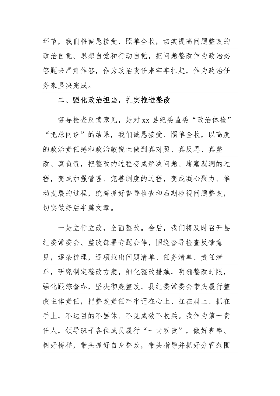 在纪检监察干部队伍教育整顿指导组督导反馈会上的表态发言范文.docx_第3页