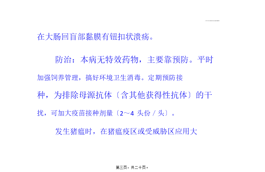 夏秋猪病多高烧辨证施治错不了.ppt_第3页