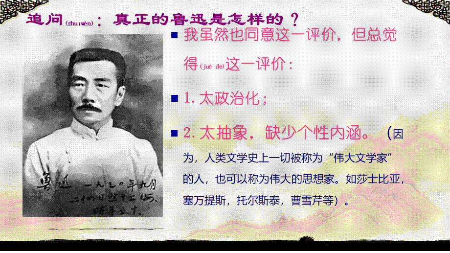 2022年医学专题—温情鲁迅：他也是个有血有肉的普通人.pptx_第3页