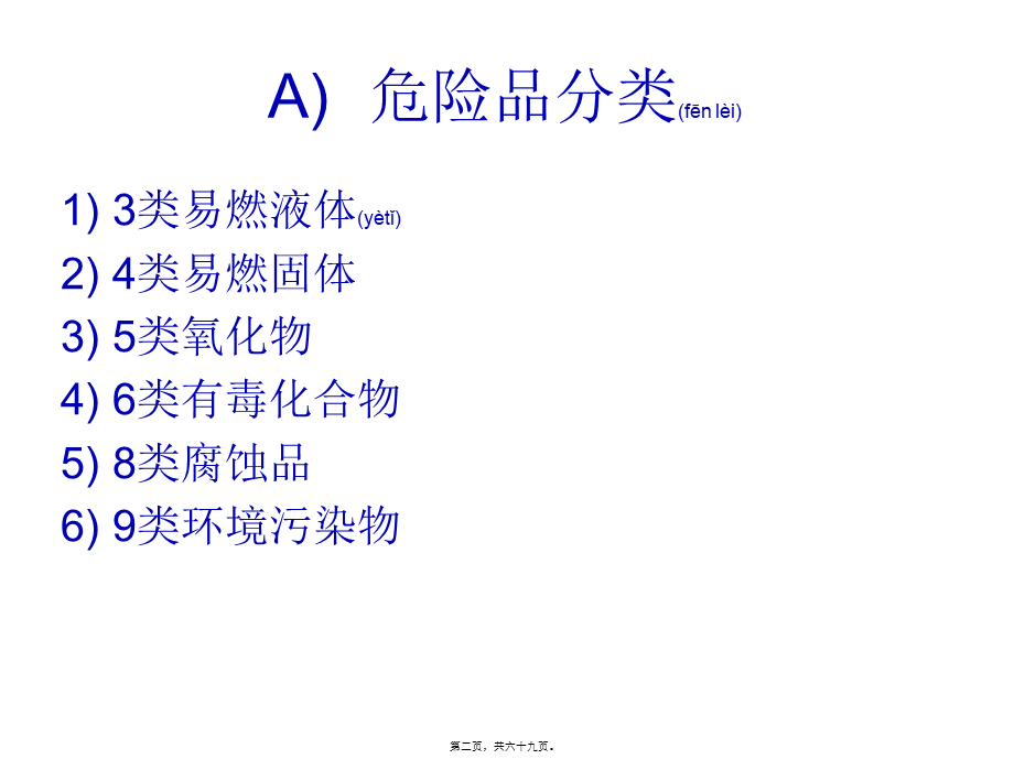 2022年医学专题—【2019-2020年整理】IMDG-IMO危险品-海洋污染物的分类及安全处置介绍(农药部分).ppt_第2页