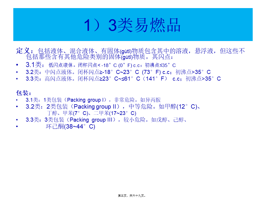 2022年医学专题—【2019-2020年整理】IMDG-IMO危险品-海洋污染物的分类及安全处置介绍(农药部分).ppt_第3页