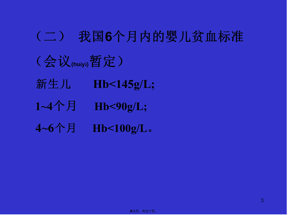 2022年医学专题—小儿贫血病人的输血.ppt_第3页