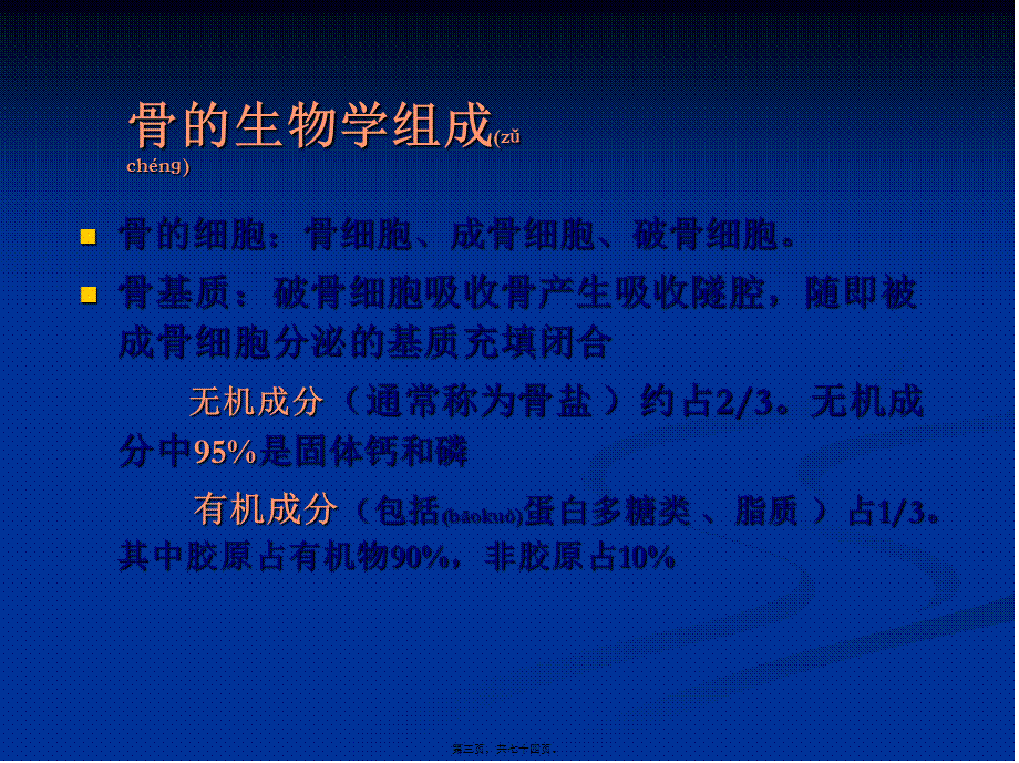 2022年医学专题—老年性骨质疏松症.ppt_第3页