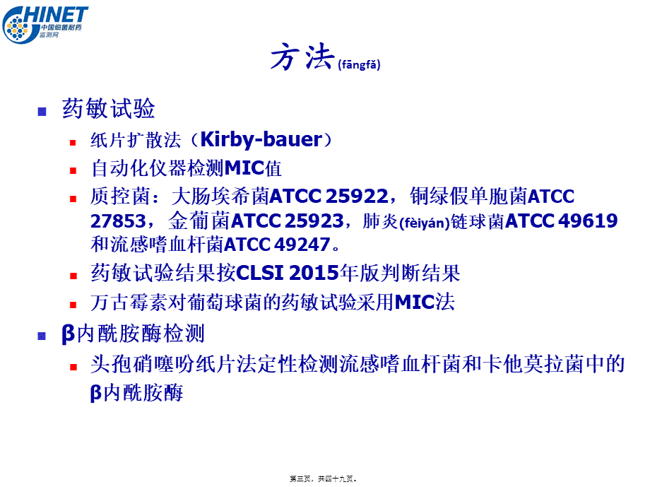 2022年医学专题—CHINET中国细菌耐药性监测(2015年).ppt_第3页