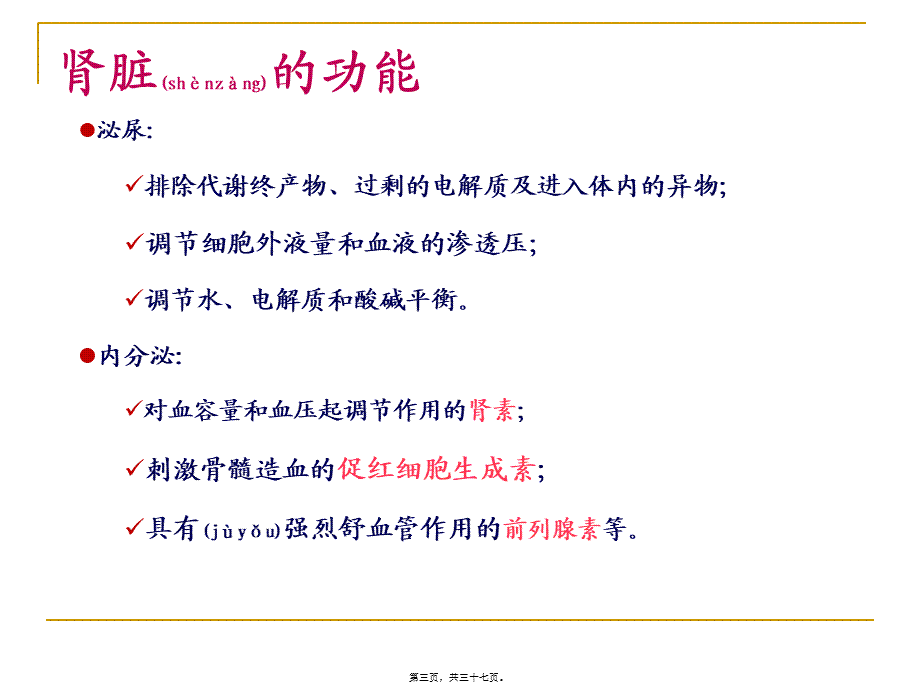 2022年医学专题—第二十四章利尿药和脱水药.ppt_第3页