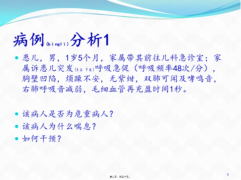 2022年医学专题—儿科重症患者的识别.pptx_第2页