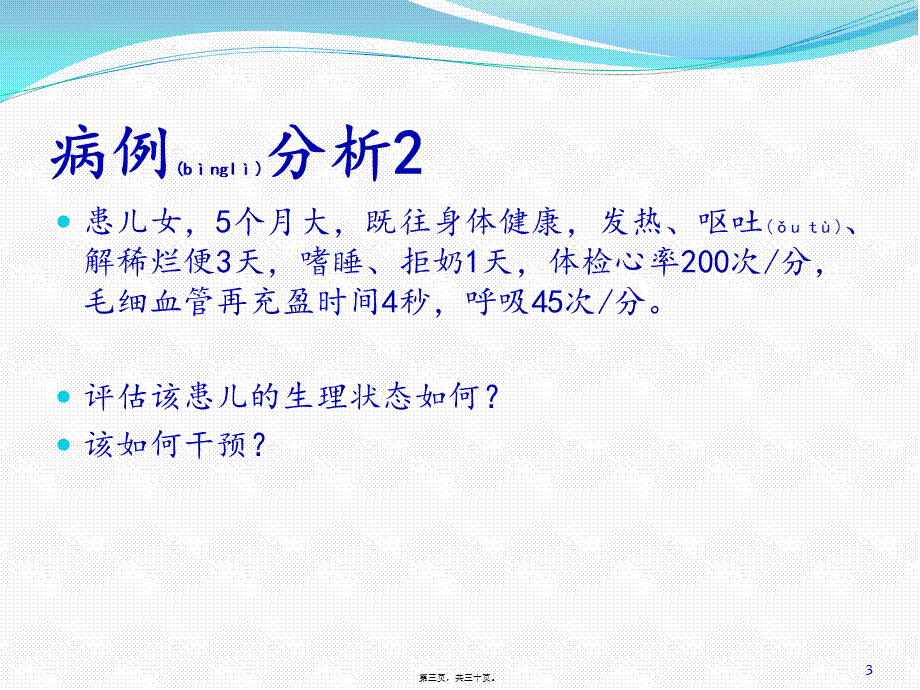 2022年医学专题—儿科重症患者的识别.pptx_第3页