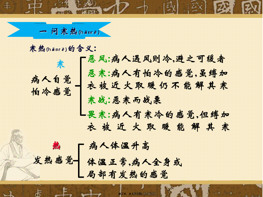 2022年医学专题—四诊--问诊、切诊.pptx_第3页