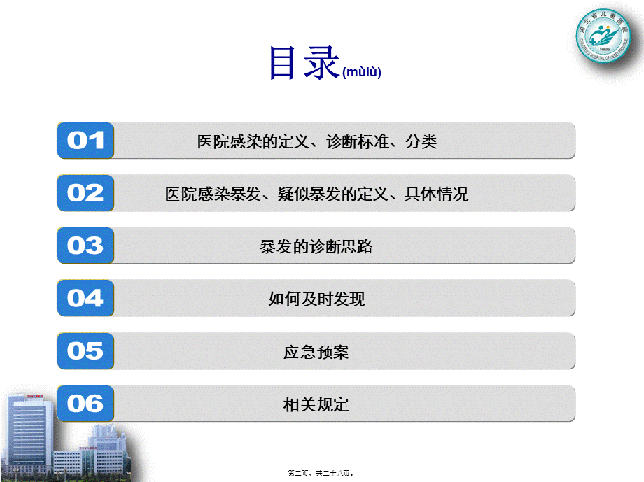 2022年医学专题—医院感染暴发流行.ppt_第2页